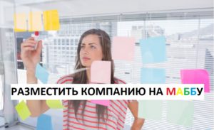 Mabby.ru разместить компанию ГУЗ Станция скорой медицинской помощи